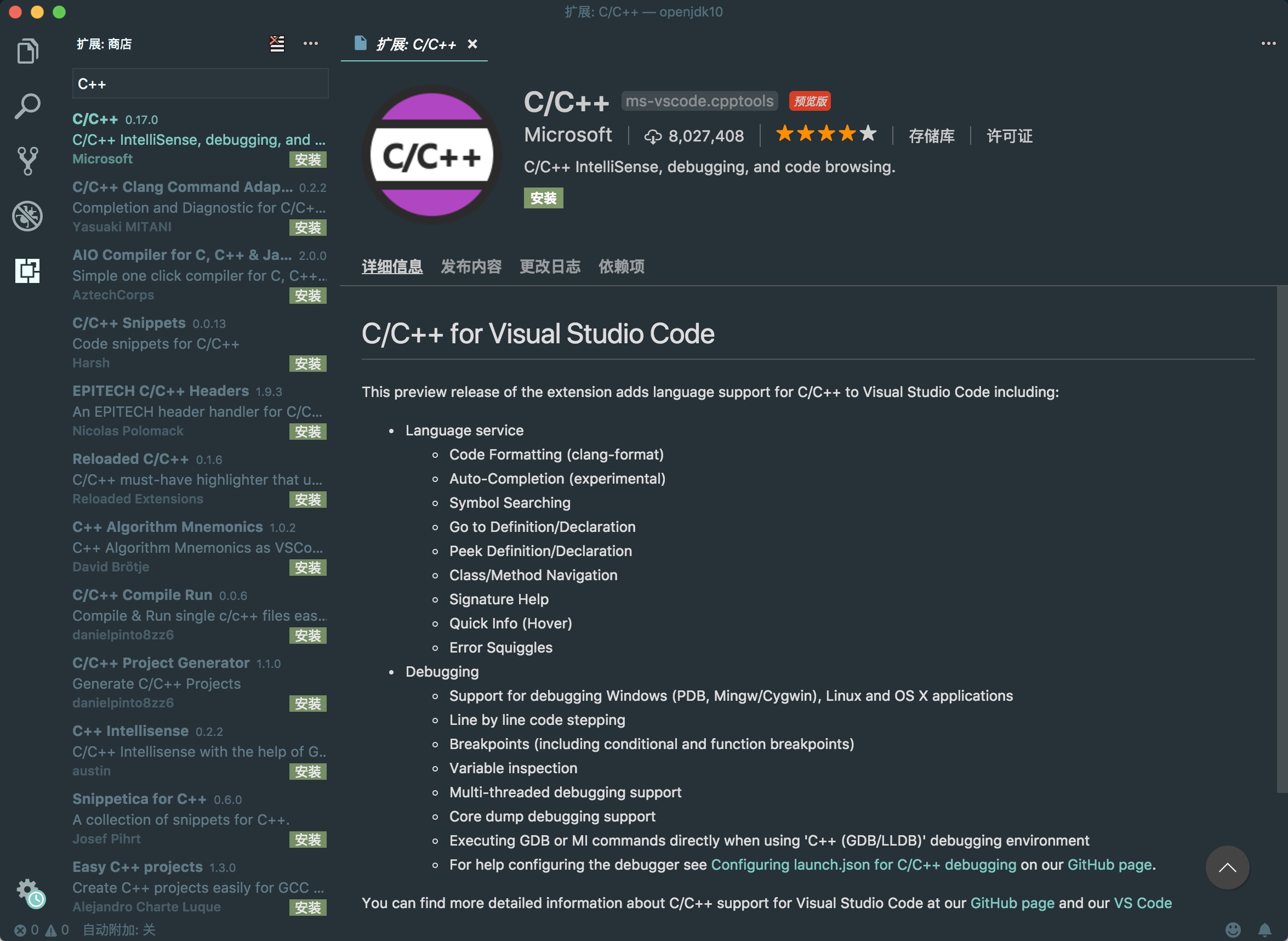 vscode安装c/c++插件